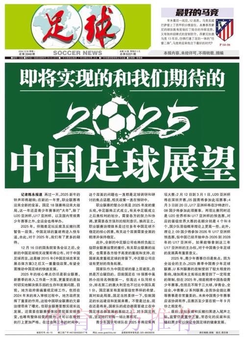 人民日报：足球改革深意何在 蕴含执着与坚定