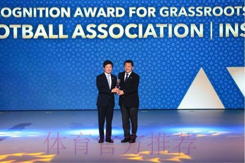 亚足联年度颁奖揭晓 中国足球获三重量级奖项认可